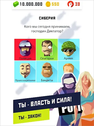 Скриншот 7 — Диктатор 2