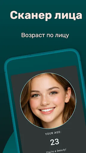 Скриншот 1 — FaceAge - Возраст по Фото
