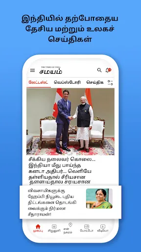 Скриншот 1 — Tamil News App - Tamil Samayam
