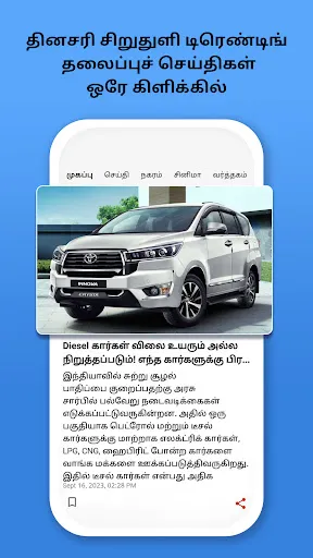 Скриншот 2 — Tamil News App - Tamil Samayam