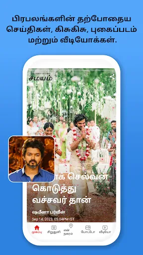 Скриншот 3 — Tamil News App - Tamil Samayam