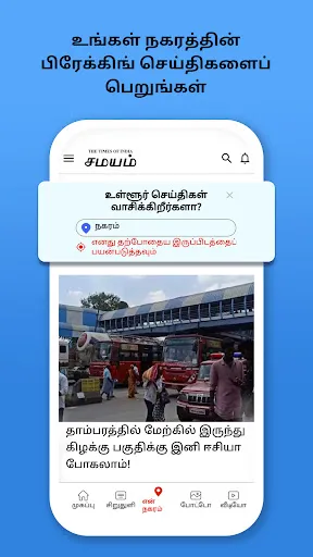 Скриншот 5 — Tamil News App - Tamil Samayam