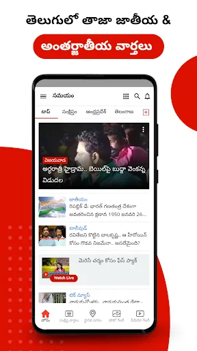Скриншот 2 — Daily Telugu News - Samayam