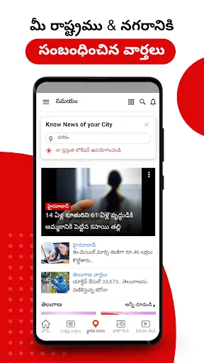 Скриншот 3 — Daily Telugu News - Samayam