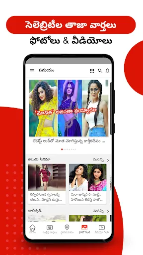 Скриншот 4 — Daily Telugu News - Samayam