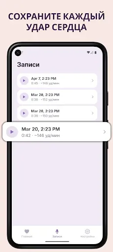 Скриншот 3 — Монитор сердцебиения Pro