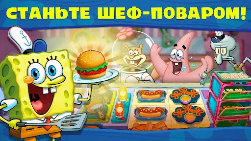 Скриншот 1 — Губка Боб: готовка бургеров!