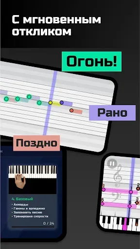 Скриншот 3 — Тимбро Пианино - Уроки Пианино