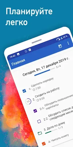 Скриншот 1 — Мой ежедневник: список дел