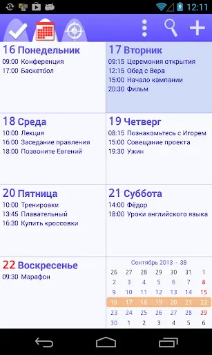 Скриншот 6 — To-Do Календарь Органайзер +