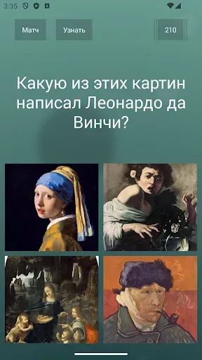 Скриншот 6 — Викторина на эрудицию