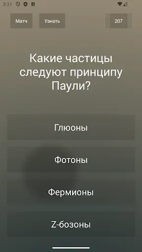 Скриншот 7 — Викторина на эрудицию
