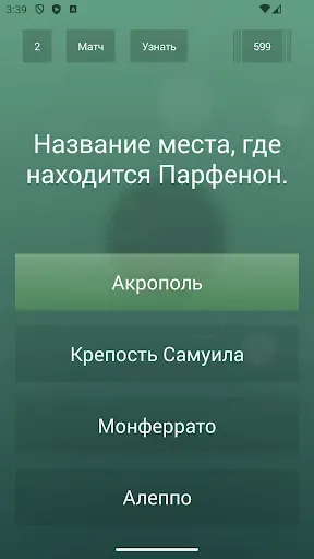 Скриншот 8 — Викторина на эрудицию