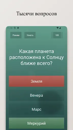 Скриншот 1 — Бесконечная викторина