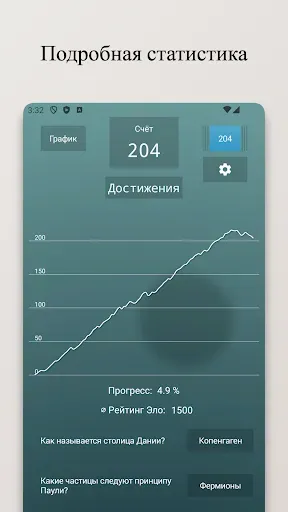 Скриншот 3 — Бесконечная викторина