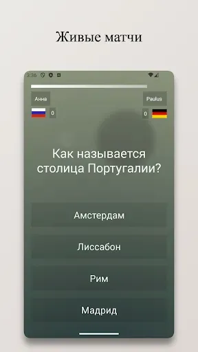 Скриншот 4 — Бесконечная викторина