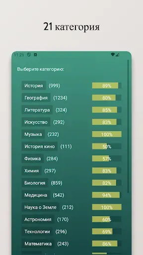 Скриншот 5 — Бесконечная викторина