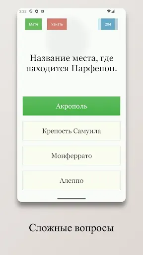 Скриншот 6 — Бесконечная викторина