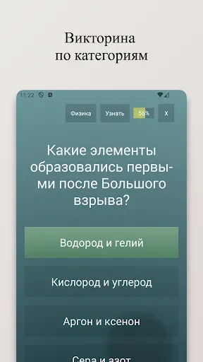 Скриншот 7 — Бесконечная викторина