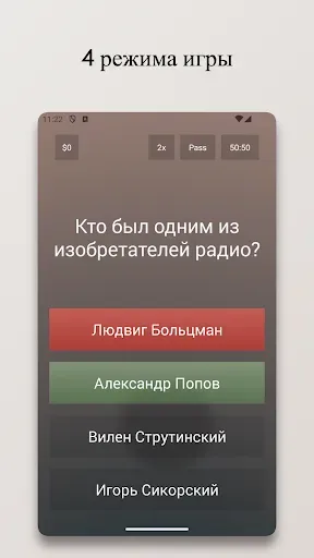 Скриншот 8 — Бесконечная викторина
