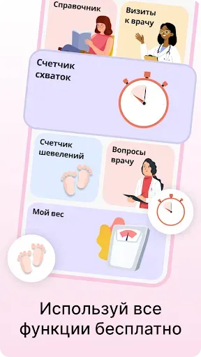 Скриншот 2 — Беременность | Календарь
