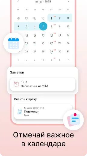 Скриншот 4 — Беременность | Календарь