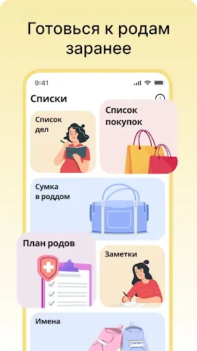Скриншот 5 — Беременность | Календарь