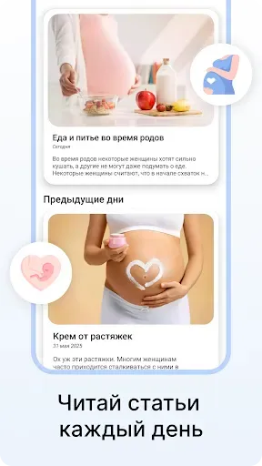 Скриншот 6 — Беременность | Календарь