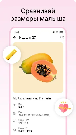 Скриншот 7 — Беременность | Календарь