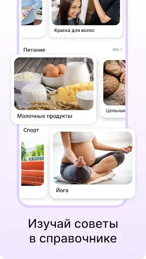 Скриншот 8 — Беременность | Календарь