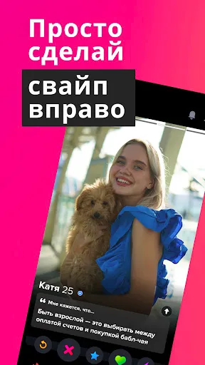Скриншот 1 — Tinder - знакомства и чат