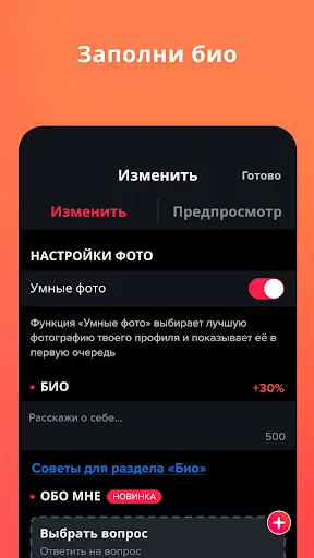 Скриншот 3 — Tinder - знакомства и чат