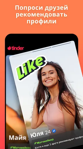 Скриншот 4 — Tinder - знакомства и чат