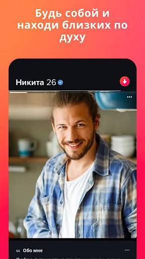 Скриншот 5 — Tinder - знакомства и чат