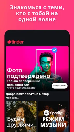 Скриншот 6 — Tinder - знакомства и чат