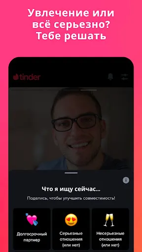 Скриншот 7 — Tinder - знакомства и чат
