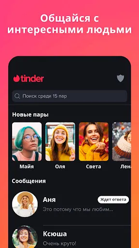 Скриншот 8 — Tinder - знакомства и чат