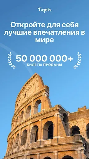 Скриншот 1 — Tiqets — достопримечательности