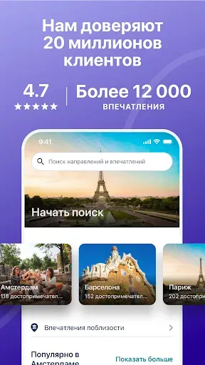 Скриншот 2 — Tiqets — достопримечательности