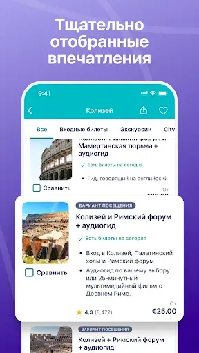 Скриншот 4 — Tiqets — достопримечательности