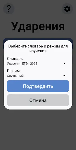 Скриншот 2 — Ударения ЕГЭ