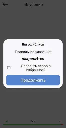 Скриншот 4 — Ударения ЕГЭ