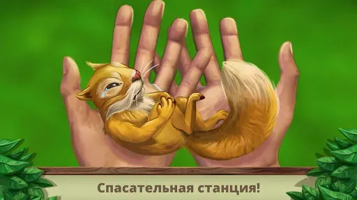 Скриншот 1 — Pet World: WildLife America