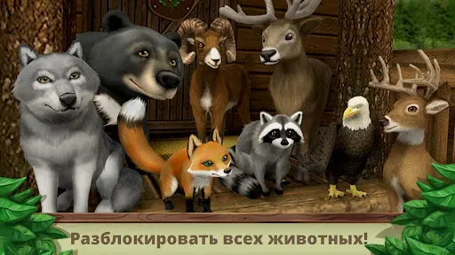 Скриншот 3 — Pet World: WildLife America