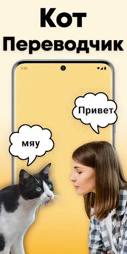 Скриншот 1 — Кошачий переводчик - кошка