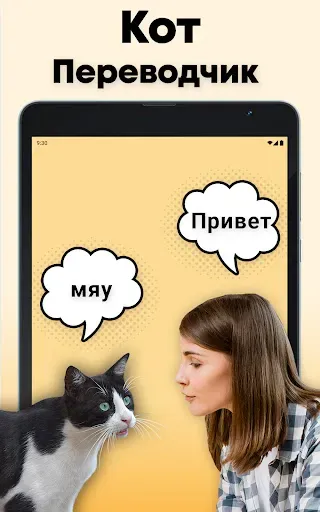 Скриншот 5 — Кошачий переводчик - кошка