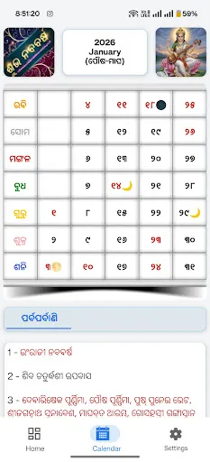 Скриншот 2 — Odia Calendar 2026 Kalia panji
