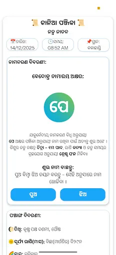 Скриншот 4 — Odia Calendar 2026 Kalia panji