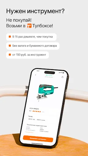 Скриншот 1 — Тулбокс - аренда инструмента
