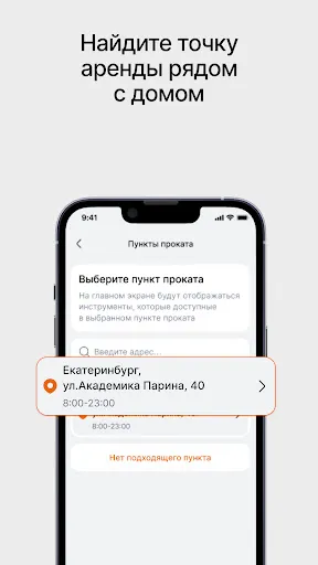 Скриншот 2 — Тулбокс - аренда инструмента